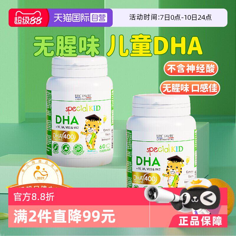 【自营】艾瑞可宝宝dha藻油婴儿婴幼儿海藻油儿童营养非鱼油2瓶
