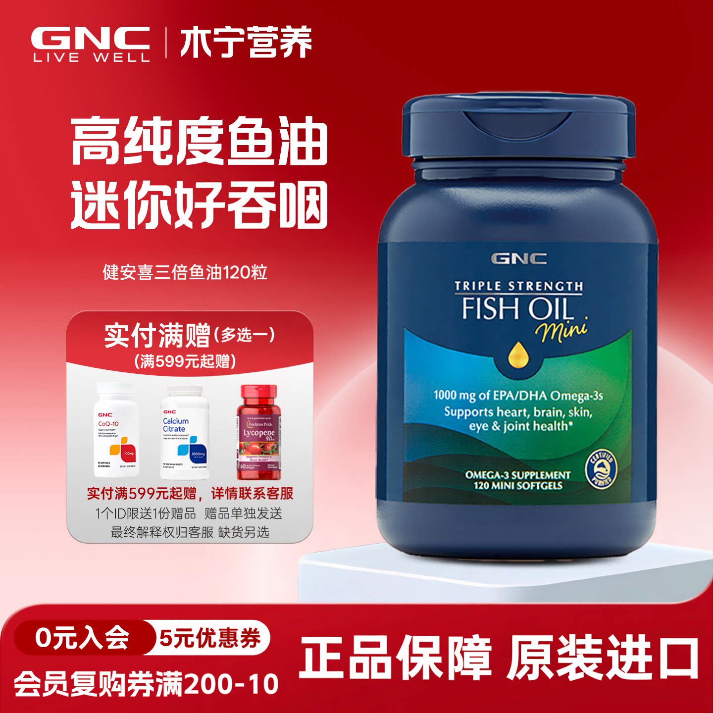27年10月效期美国gnc omega-3迷你深海鱼油软胶囊120粒3三倍功效