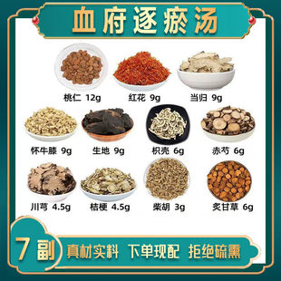血府逐瘀汤中药材桃仁红花当归生地牛膝川芎桔梗赤芍枳壳桔梗组合