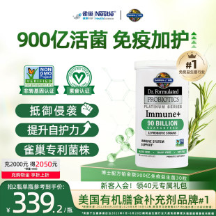Gardenoflife雀巢生命花园博士配方900亿益生菌肠道健康