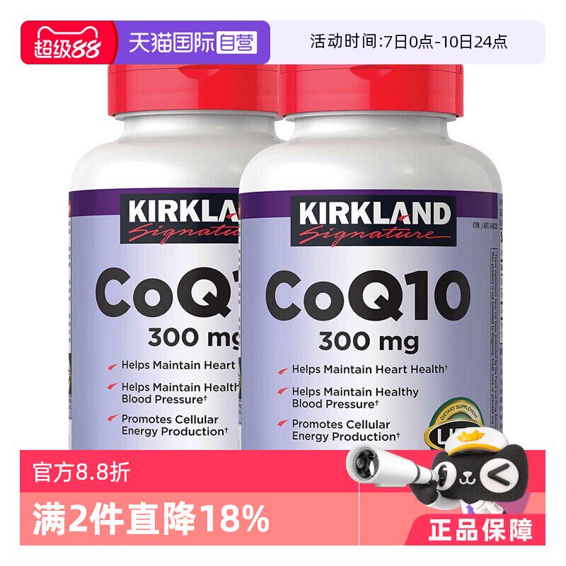 【自营】美国原装进口Kirkland柯克兰辅酶Q10胶囊300mg/100粒两件