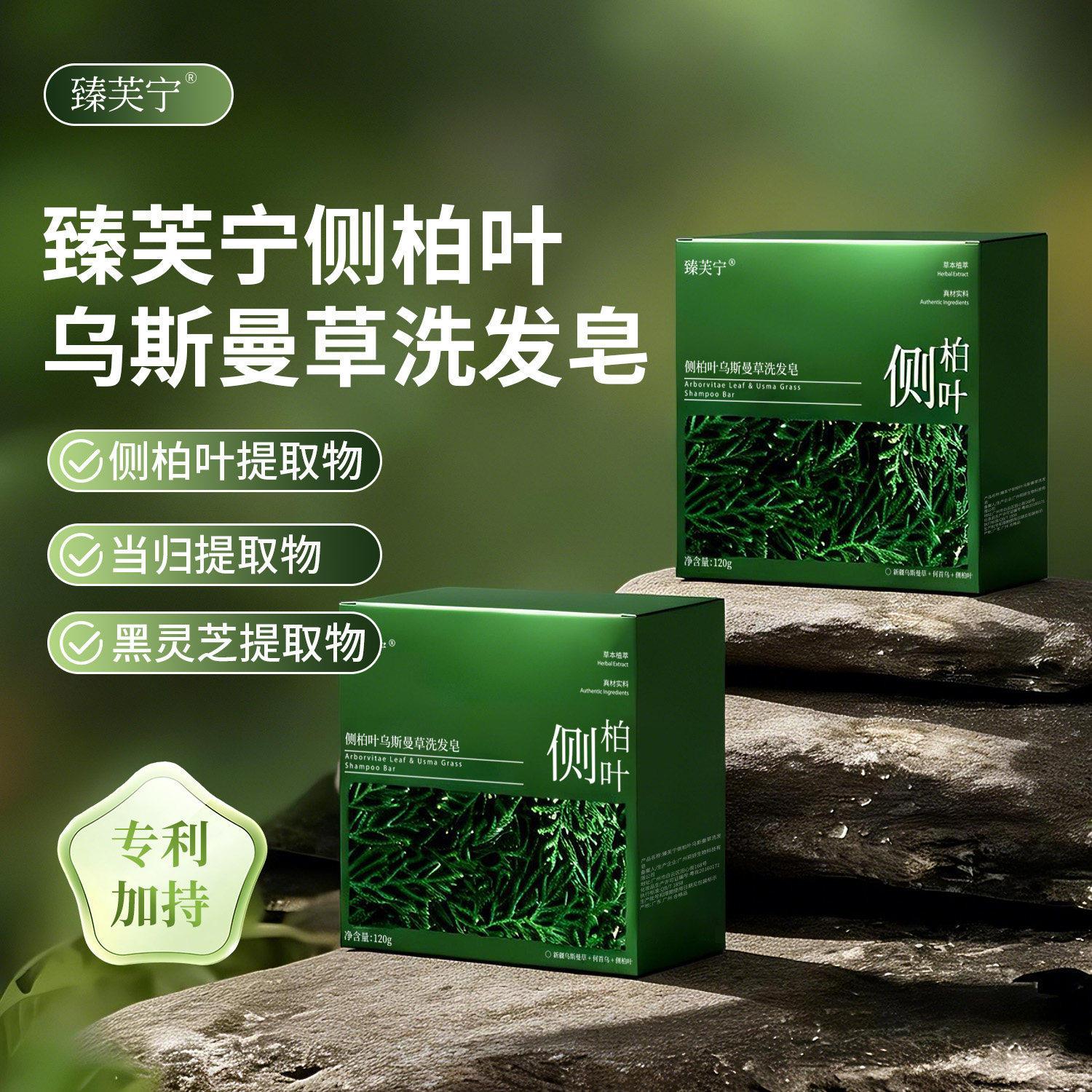 1【官方正品】臻芙宁洗发皂侧柏叶乌斯曼草何首乌洗头草本店