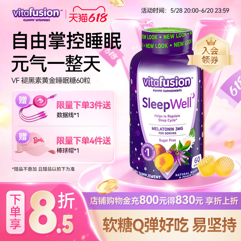vitafusion褪黑素sleepwell睡眠糖3mg退黑素安瓶软糖60粒Y