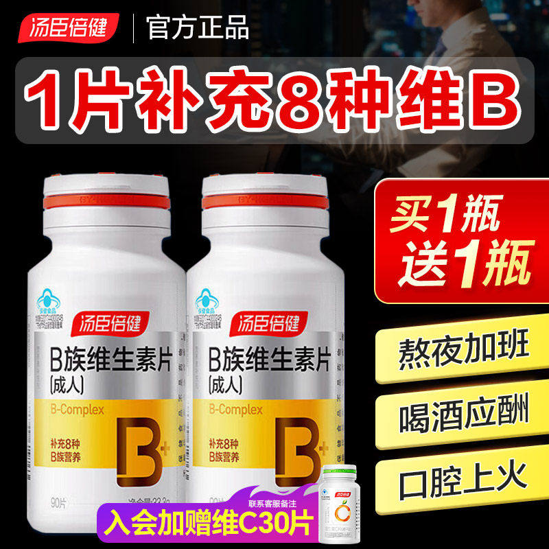汤臣倍健维生素b族片多种复合维生素vb1b2b6b12维b正品官方店