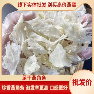 印尼进口溯源码金丝燕燕角 干燕角条与燕碎 CAIQ认证燕窝100g正品