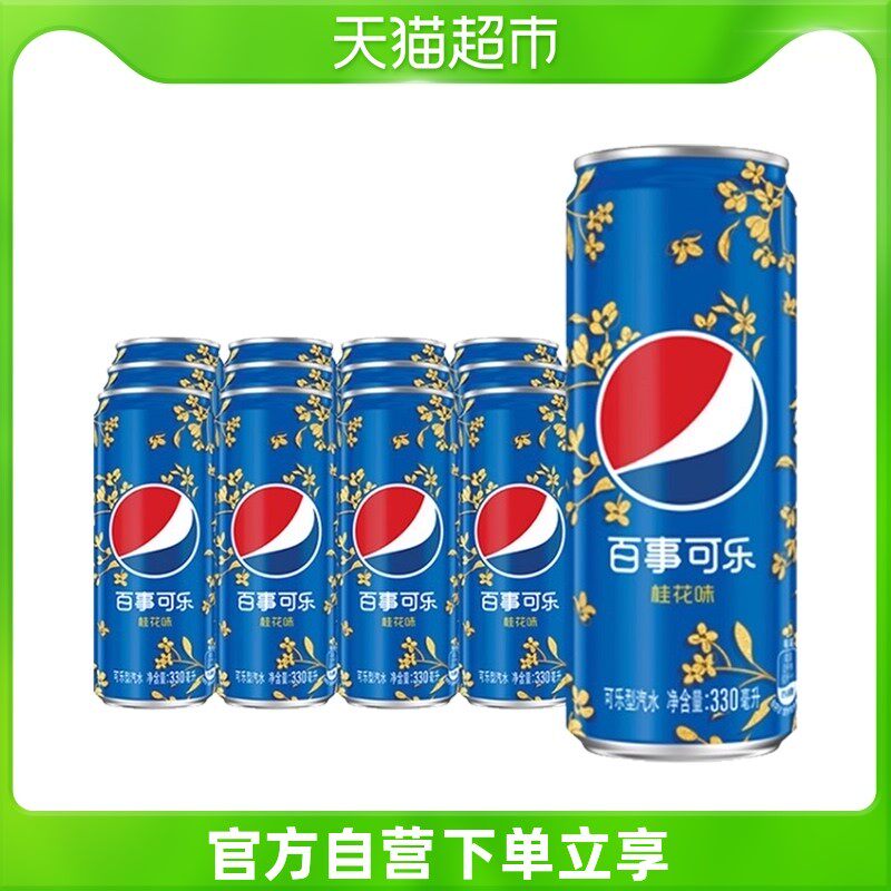 百事可乐太汽系列桂花味可乐型汽水细长330mlx12罐碳酸饮料整箱装使用感如何?