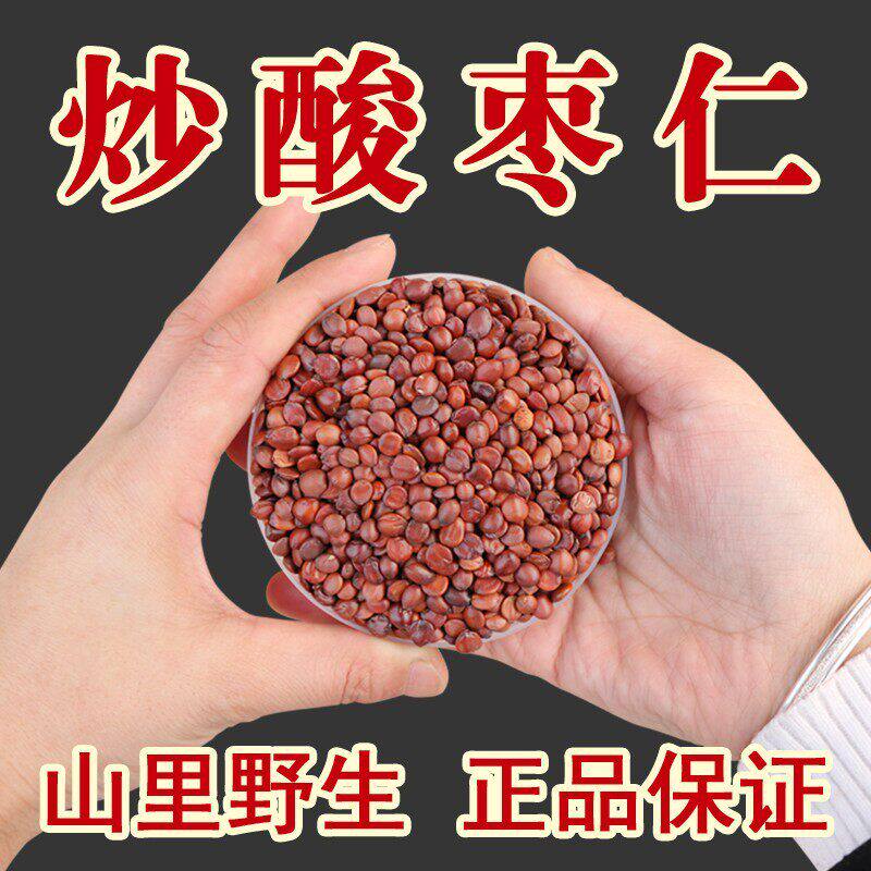 正宗炒酸枣仁粉中药材正品野生官方店河北邢台特产炒熟的纯茶