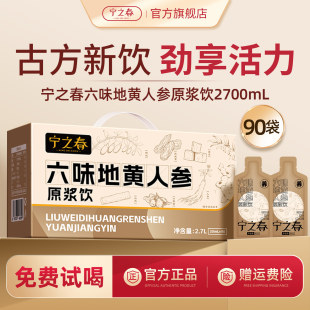 宁之春六味地黄人参原浆饮枸杞原浆山茱萸黄精男士饮品官方店