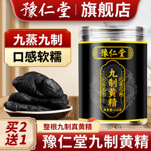 豫仁堂黄精豫仁堂店豫仁堂九制黄精豫仁堂独家品牌店黄精01