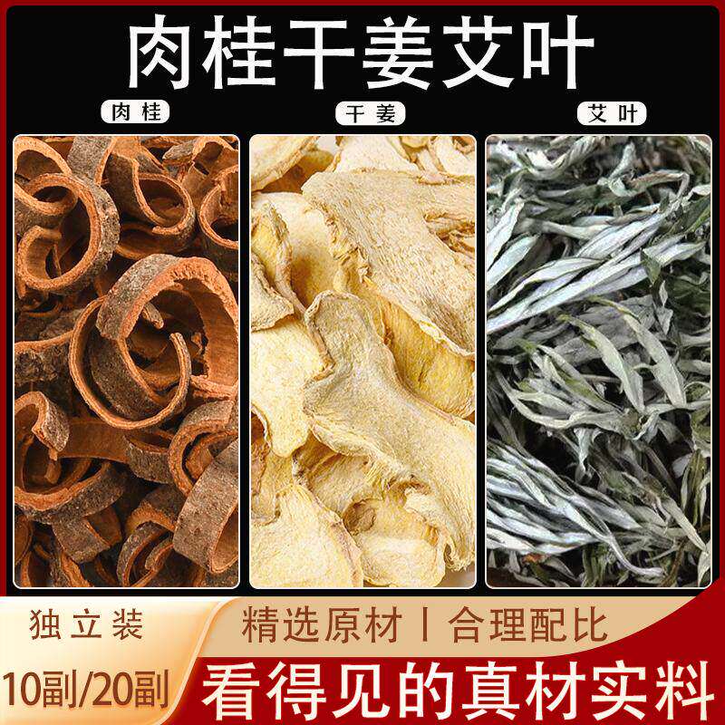 肉桂艾叶干姜中药材原材料组合泡脚包新货干艾草老干姜桂皮足浴包