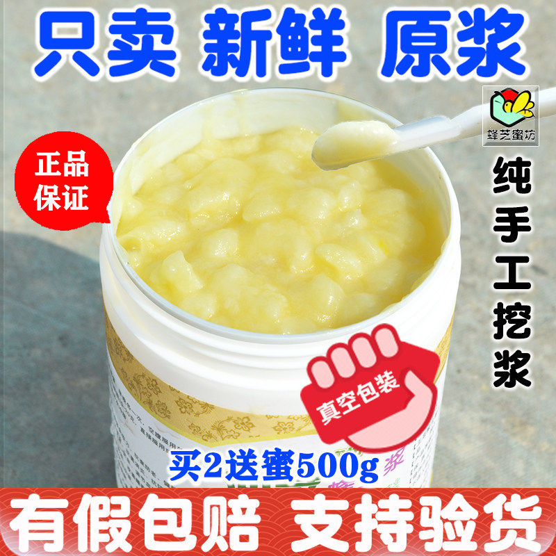 蜂场直销 新鲜蜂王浆纯正天然自产春浆油菜蜂皇浆500g店正品