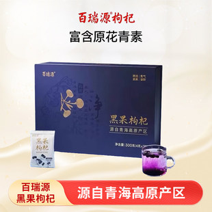 百瑞源青海黑枸杞子礼盒宁夏正宗特级优免洗构杞干中宁苟杞子男肾