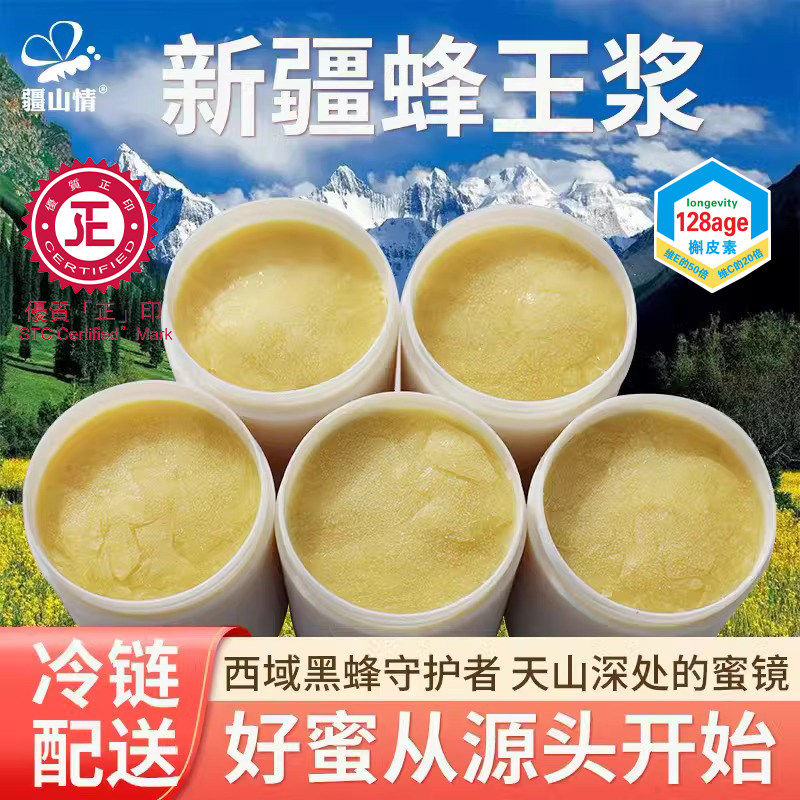 一斤新疆鲜朵状蜂王浆黑蜂低产高活性野生山花纯正天然蜜蜂皇浆春