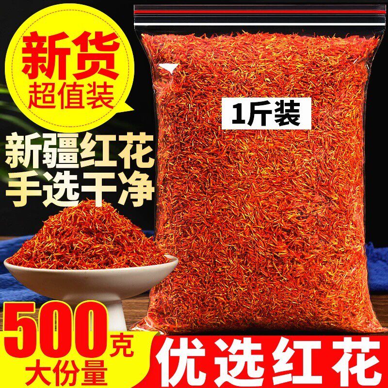 正品红花中药材新疆艾叶干货泡脚药用非藏红花益母草当归干姜新货