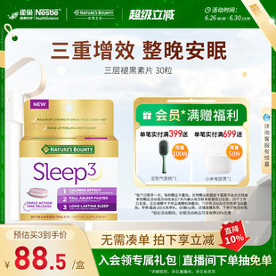 雀巢自然之宝美国褪黑素sleep睡眠片独有功效速释非软糖30粒改善