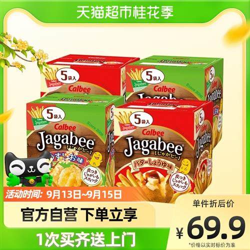 日本进口Calbee卡乐比薯条80g*4盒淡盐原味黄油酱油味休闲零食品