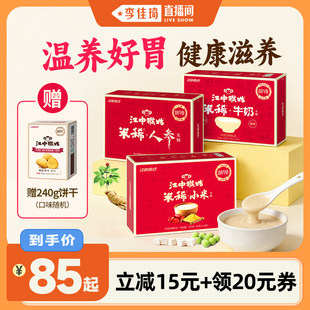 【直播专享】江中猴姑米糊小米红枣牛奶人参米稀15天装早餐