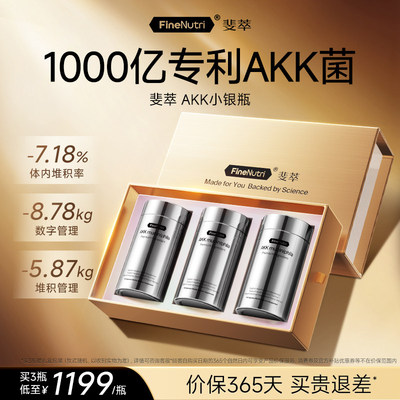 斐萃1000亿专利AKK小银瓶二代益生菌支持身材管理