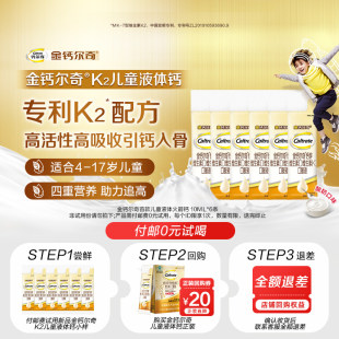 【U先】金钙尔奇k2儿童液体钙锌口服液小样装酸奶味