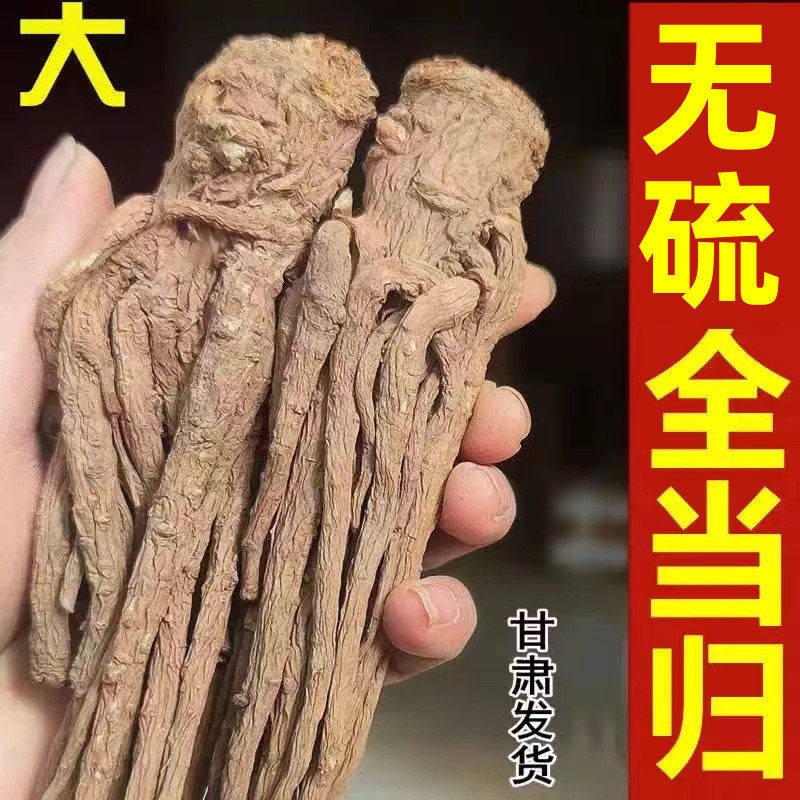 甘肃岷县无硫正宗甜当归个整根中药材正品官方店非野生 价
