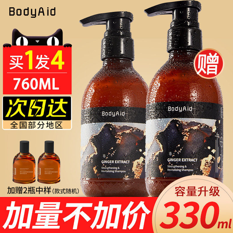 bodyaid博滴琴叶生姜防脱洗发水固发金星推荐官方正品博迪店