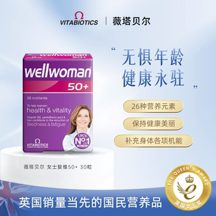 【那英推荐】薇塔贝尔50岁以上女性复合维生素更年期中老年多维片