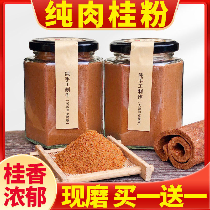 出口级肉桂粉纯正食用特级玉桂粉咖啡烘培专用桂皮粉中药材正品