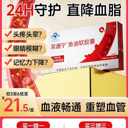 仁和深海鱼油软胶囊成人中老年人辅助降血脂官方旗舰店正品非进口