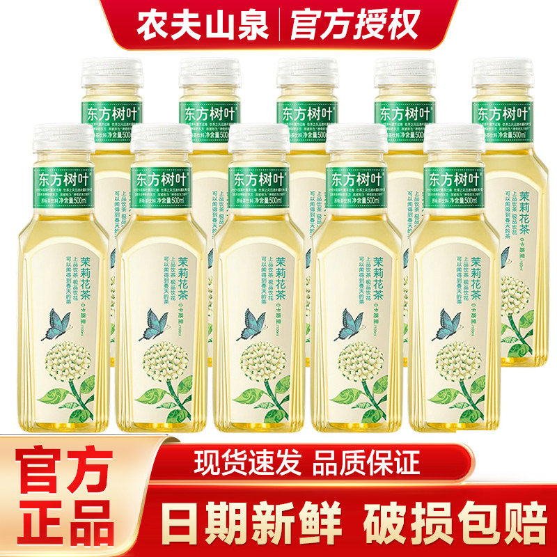 农夫山泉东方树叶无糖茶饮料500ml*15瓶整箱茉莉花茶乌龙茶特价批
