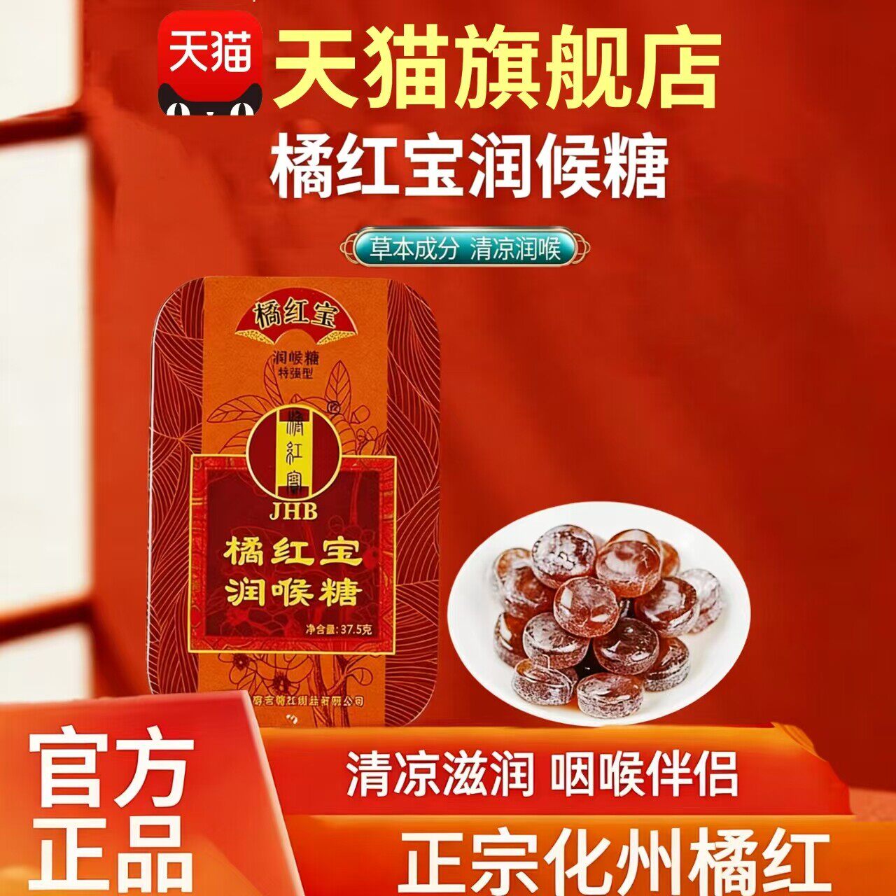 正宗化州化橘红含片润喉糖清润糖橘红宝清凉糖官方店正品w1