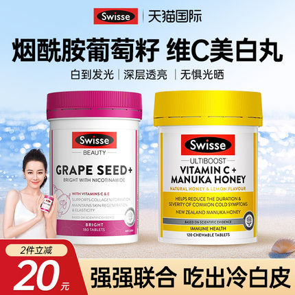 swisse葡萄籽美白内服美白丸全身白内调内服花青素官方店正品