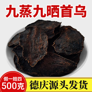 九蒸九晒制何首乌中药材正品官方店广东德庆野生正宗雌雄片粉