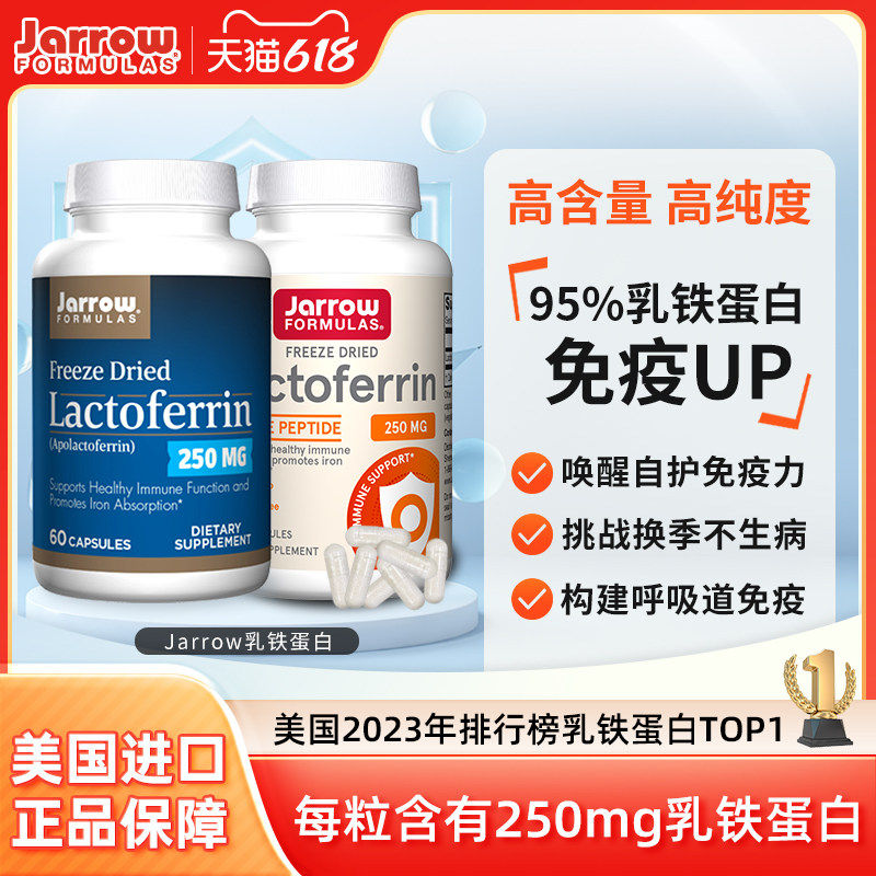 Jarrow乳铁蛋白冻干牛初乳美国进口成人蛋白质球蛋白保护肠胃