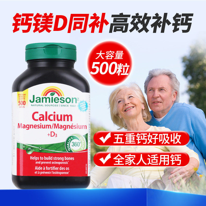 健美生钙片500粒进口钙镁d3复合片成人中老年柠檬酸钙男女性补钙