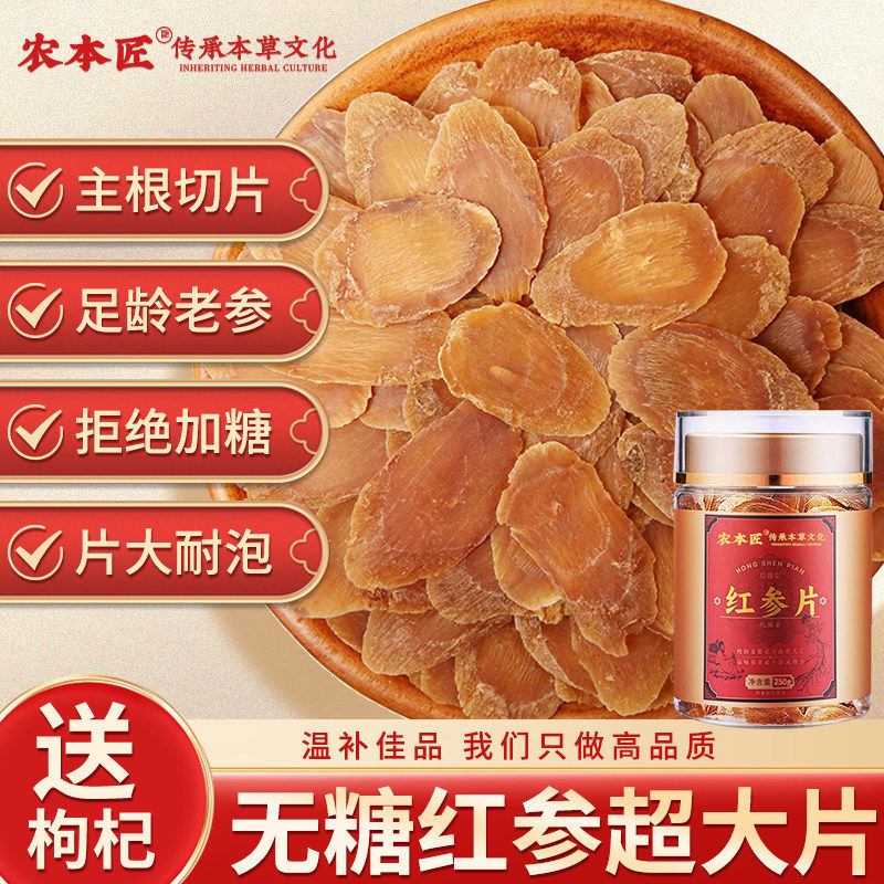 长白山红参中药材无糖红参片泡酒高丽参片人参整支官方正品店