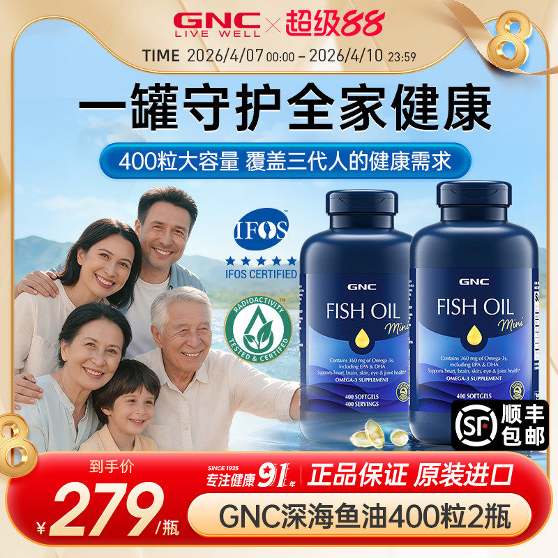 GNC健安喜深海鱼油超大瓶400粒2瓶rTG型鱼油IFOS认证官方店