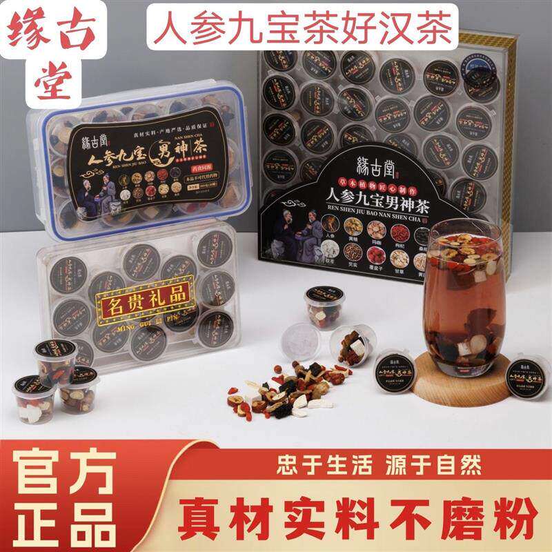 男士养肾茶人参桑葚枸杞养生八宝五宝搭保健男肾补精强肾九宝持久