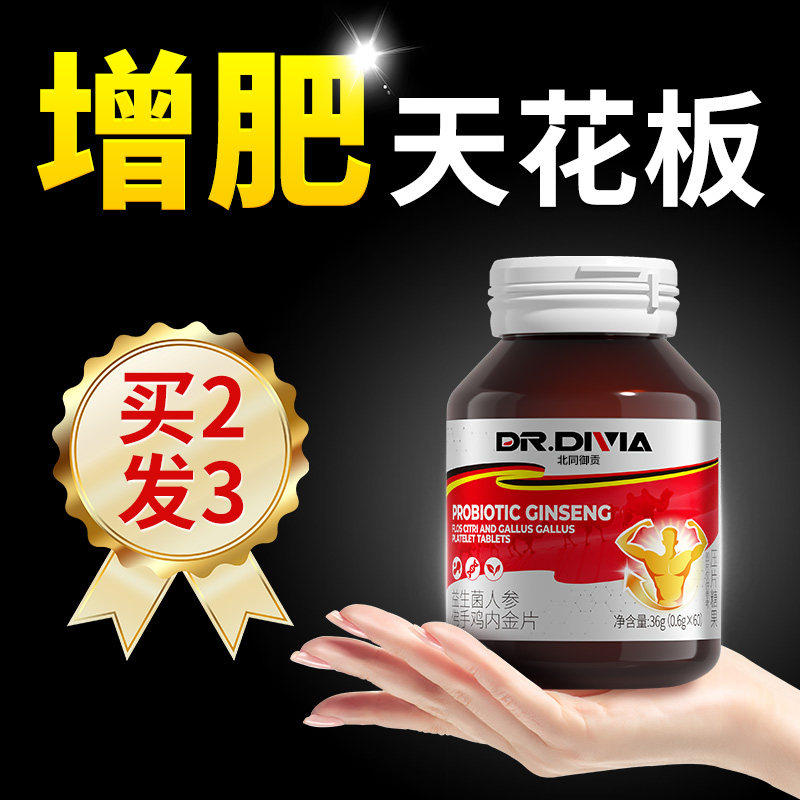 增肥增胖瘦子增重快速零食品长肉非益生菌蛋白质粉丸店男性女