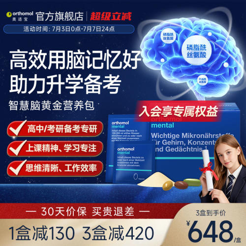 德国orthomol奥适宝深海鱼油DHA磷脂酰丝氨酸记忆成人学生营养