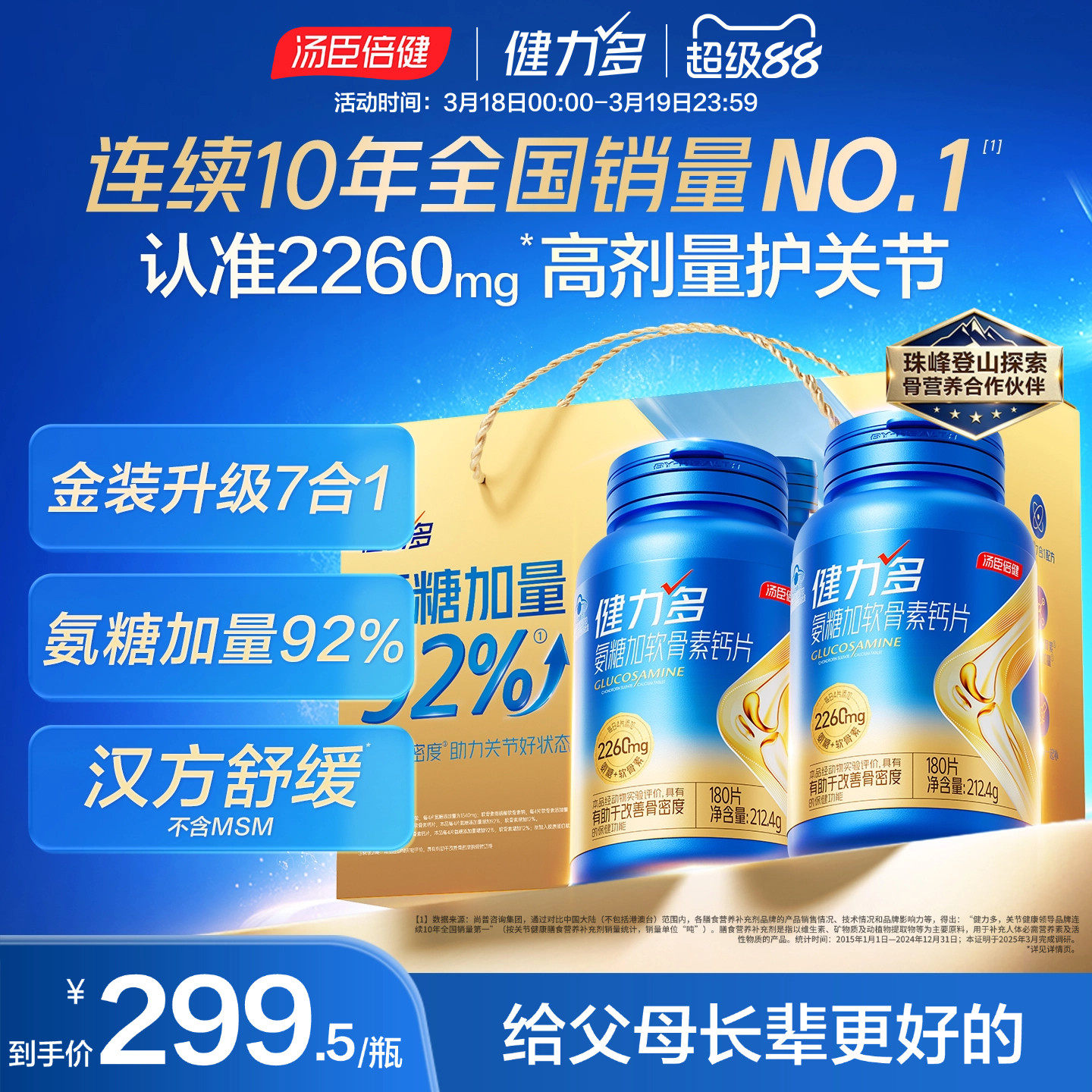 中老年补软骨护关节 KEYLID健力多氨糖钙片 高含量180片礼盒装