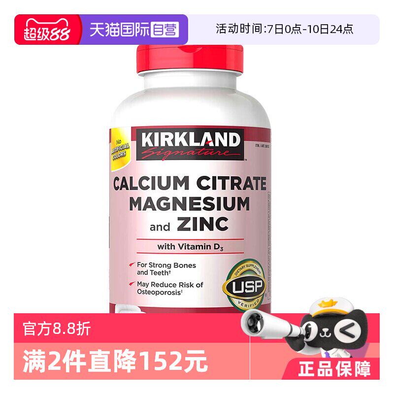 【自营】美国Kirkland柯克兰柠檬酸钙镁锌 维生素D3补钙500粒成人
