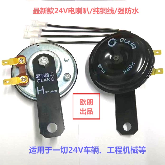 24V电喇叭新款本田款式高防水24V