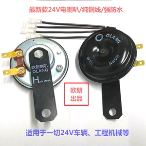 24V电喇叭新款本田款式高防水24V