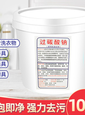 纯过碳酸钠爆炸盐原料洗衣去污渍婴儿白色衣物漂白剂去黄增白神器
