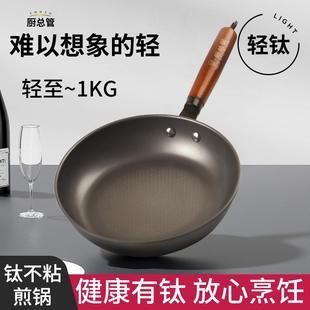 【厨总管】轻钛平底锅牛排不粘煎炒家用加大加厚煎鸡蛋锅加深25cm