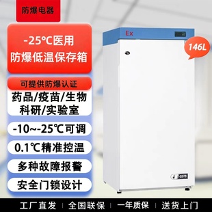 医用防爆冰箱-20°-40立式冷冻低温保存箱实验室医疗试剂冰柜