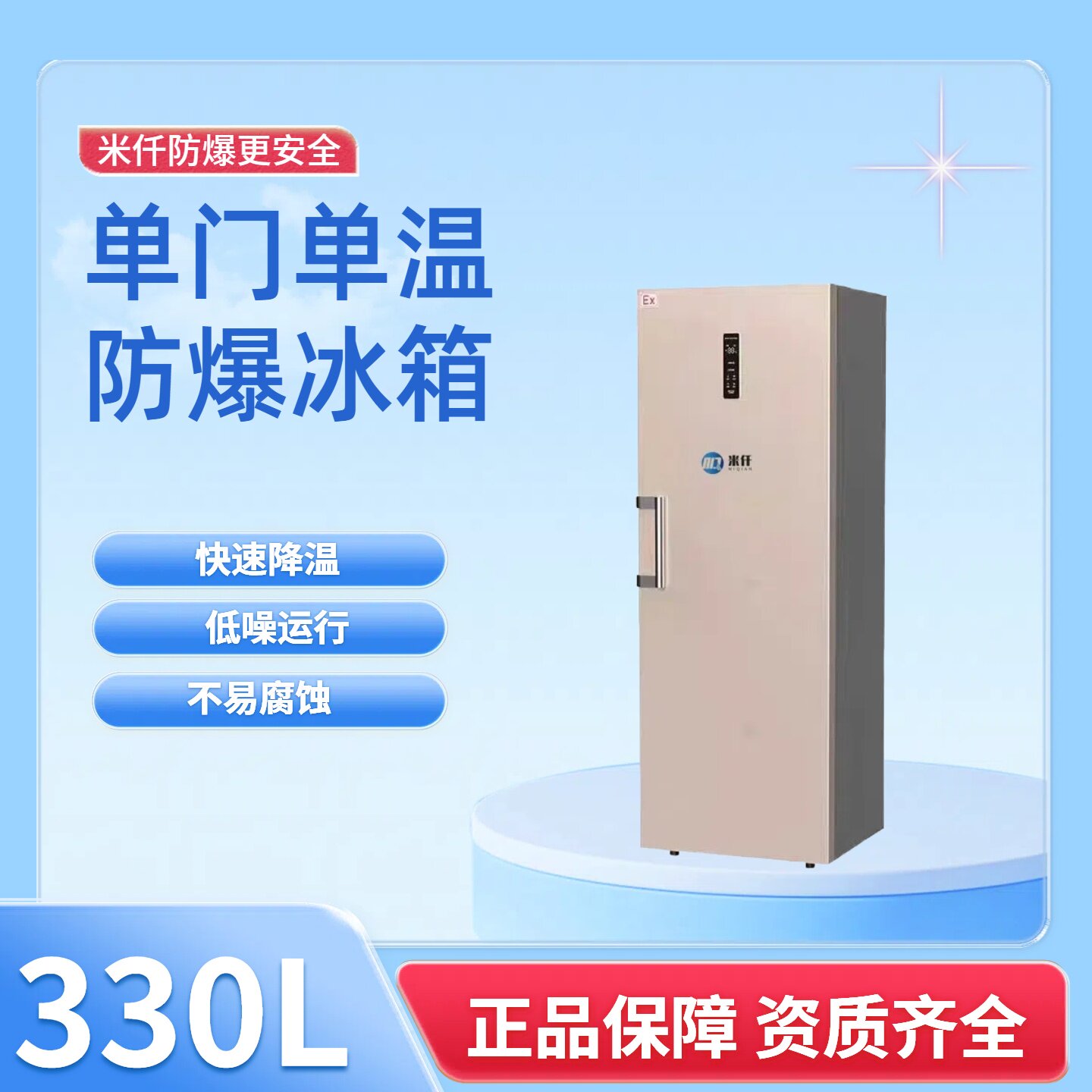 330升单门单温防爆冰箱 适用于实验室/化工厂/危化品试剂存储