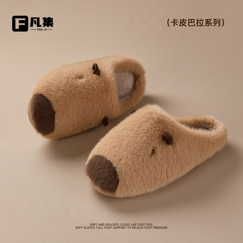 卡皮巴拉秋冬保暖静音防滑棉拖