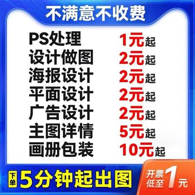 平面广告海报设计制作封面主图ps做图修图宣传单单页美工图片排版
