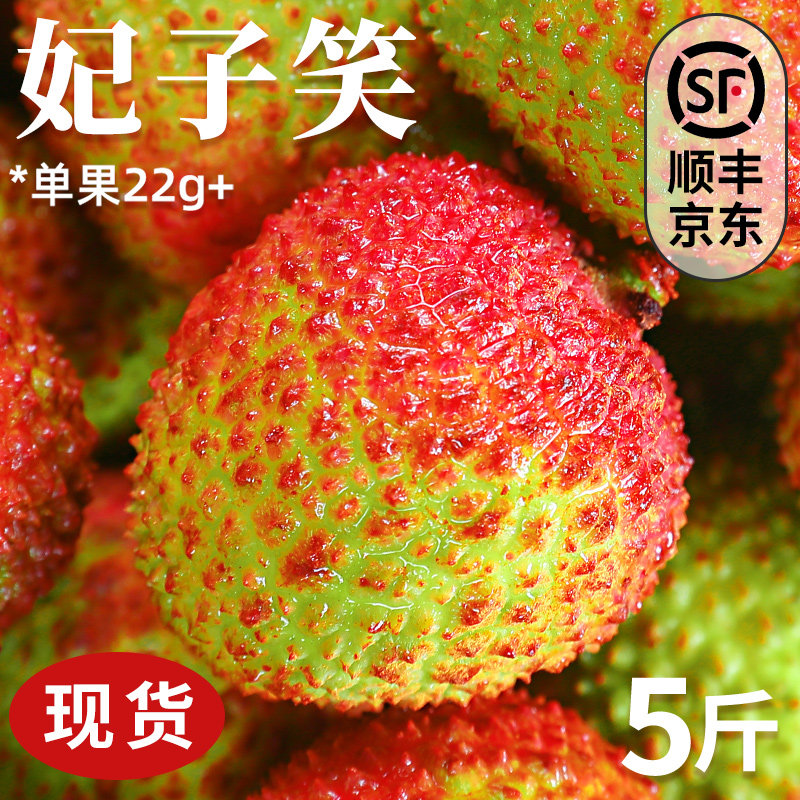 妃子笑荔枝丨顺丰包邮丨颗颗爆甜